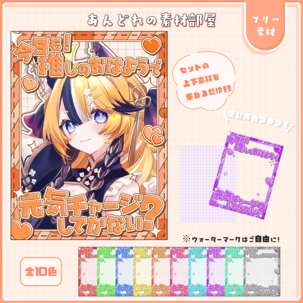 おはようVtuber,Vライバー素材(全10色)