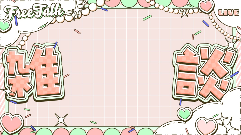 サムネ素材(雑談)(全6色)