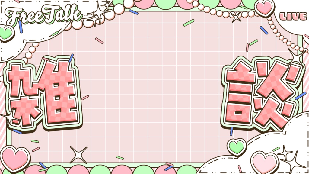 サムネ素材(雑談)(全6色)