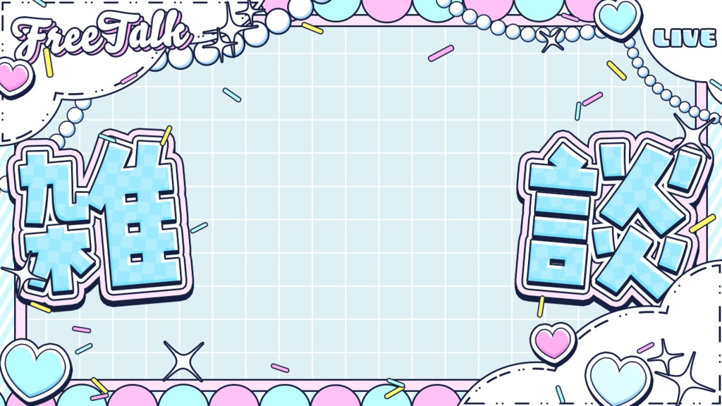 サムネ素材(雑談)(全6色)