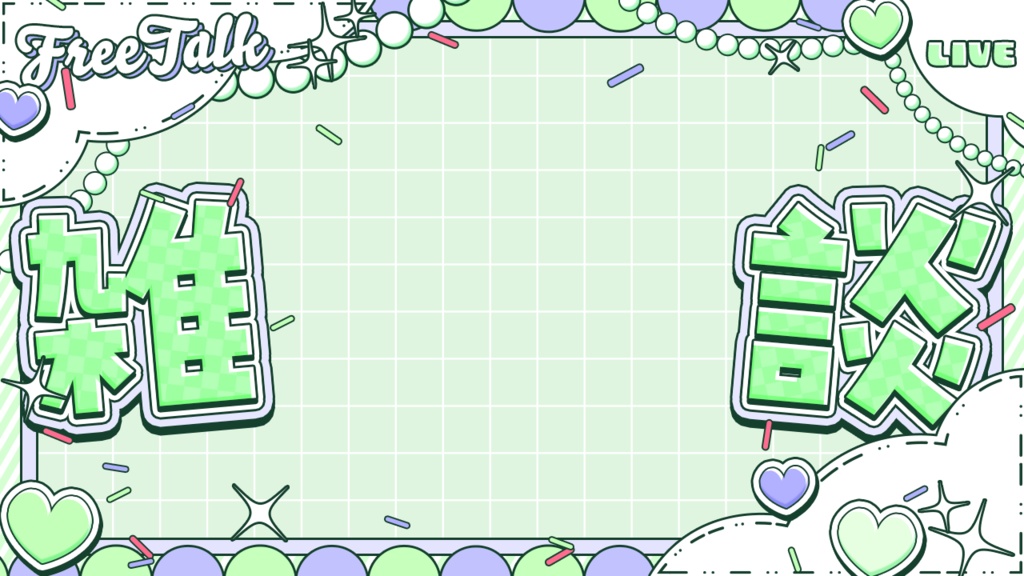 サムネ素材(雑談)(全6色)