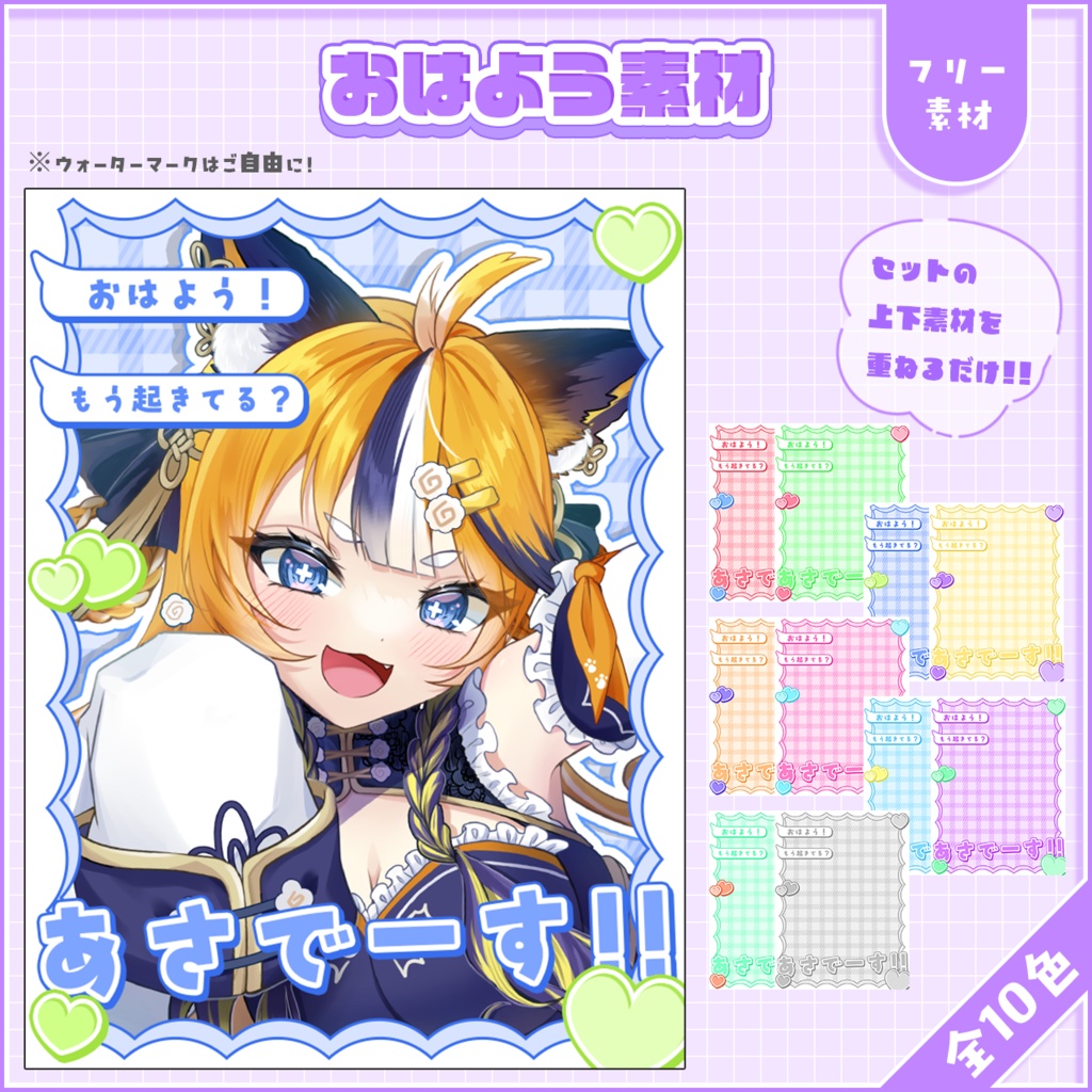 おはようVtuber,Vライバー素材(全10色)