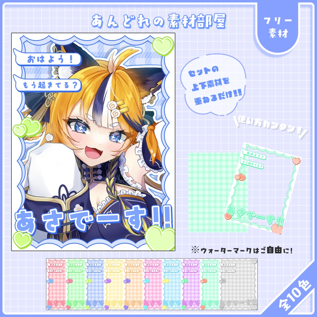 おはようVtuber,Vライバー素材(全10色)