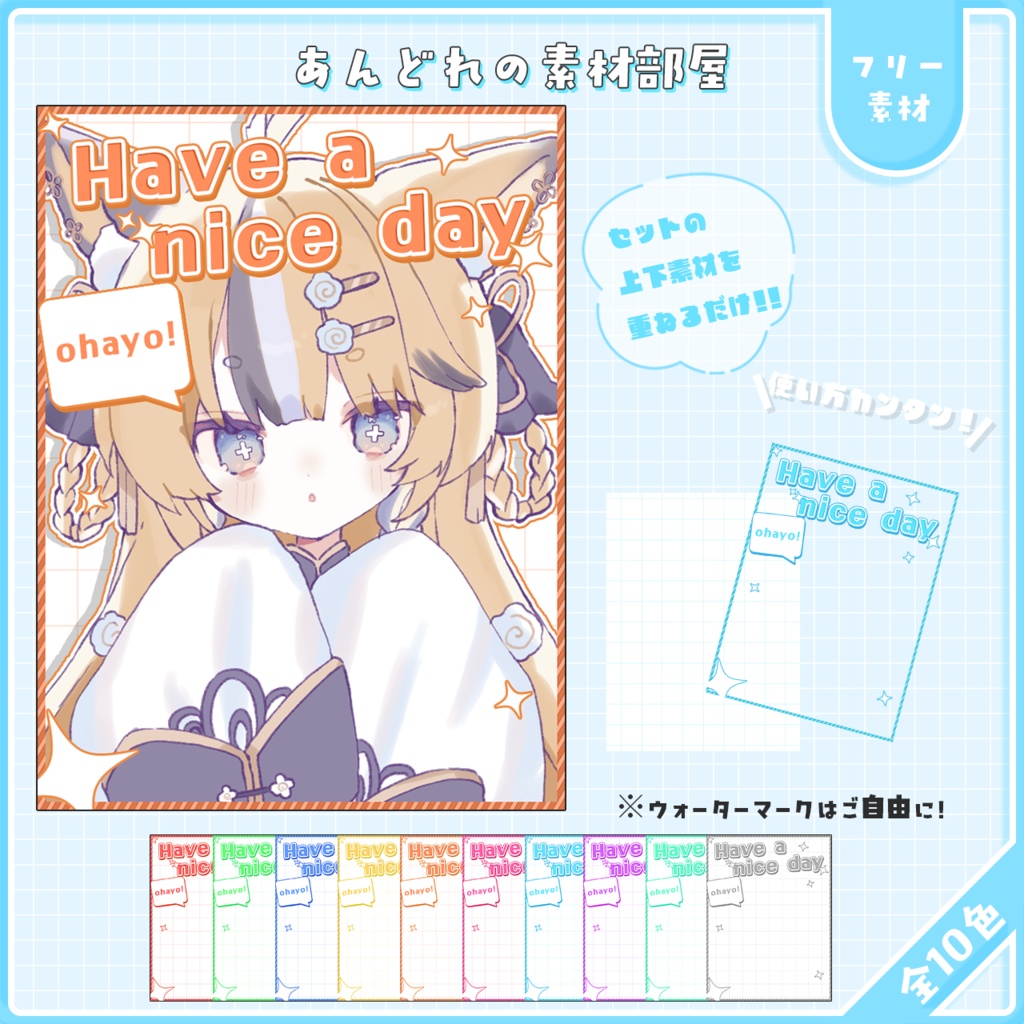 おはようVtuber,Vライバー素材(全10色)