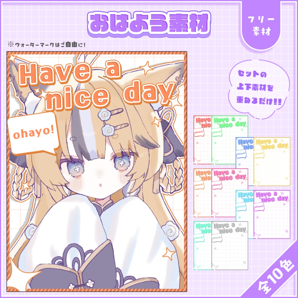 おはようVtuber,Vライバー素材(全10色)