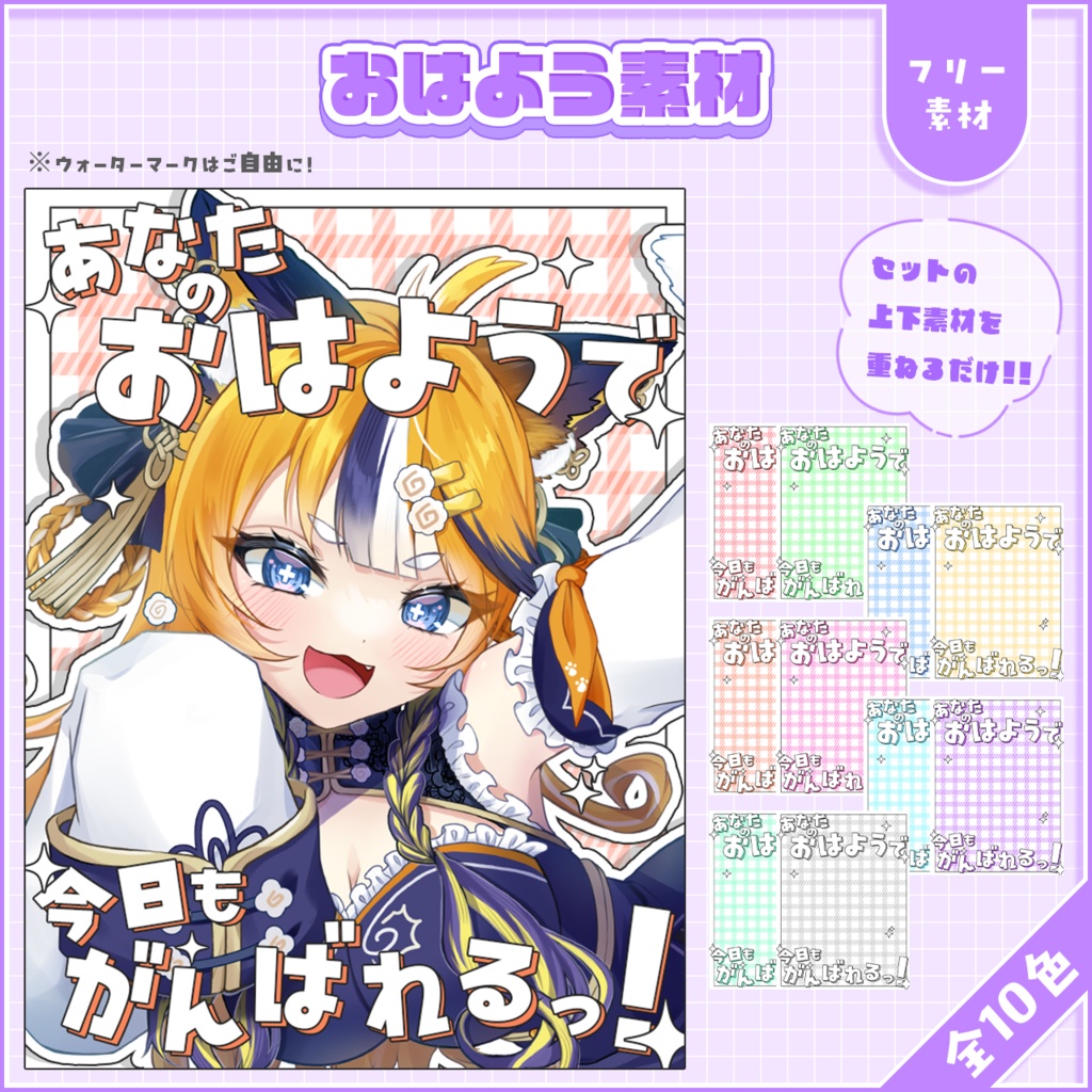 おはようVtuber,Vライバー素材(全10色)