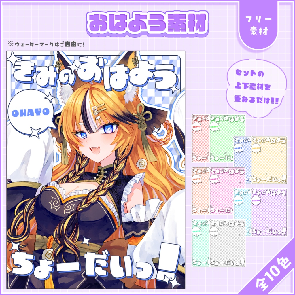 おはようVtuber,Vライバー素材(全10色)