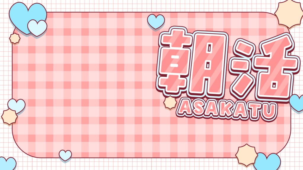 サムネ素材(朝活)(全6色)