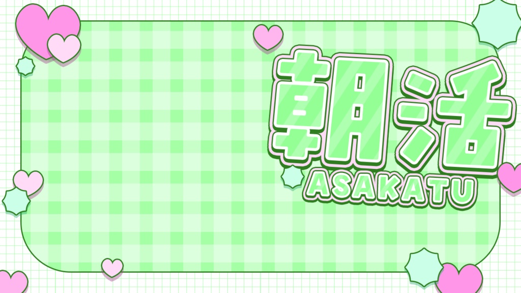 サムネ素材(朝活)(全6色)