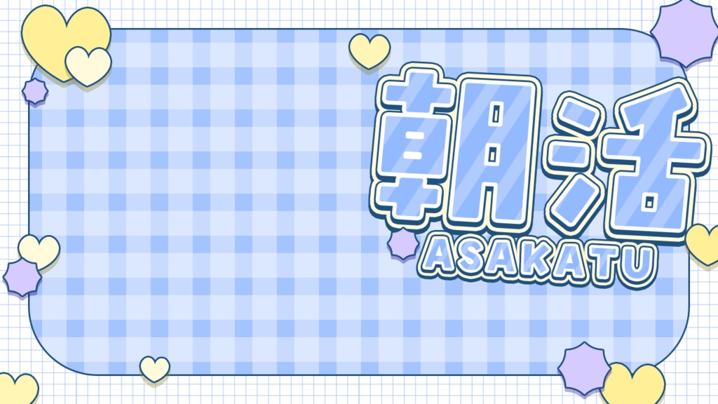 サムネ素材(朝活)(全6色)