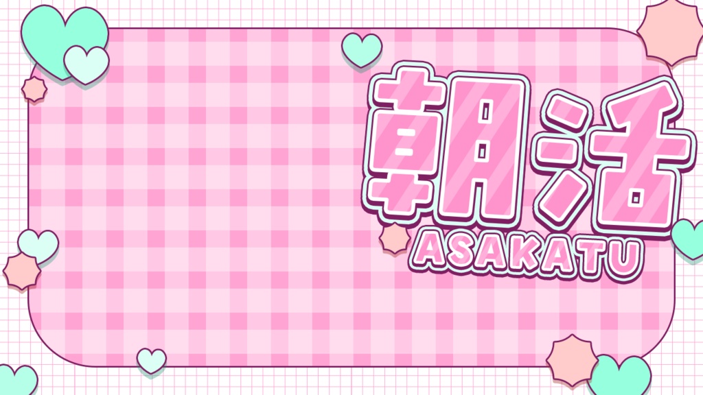 サムネ素材(朝活)(全6色)