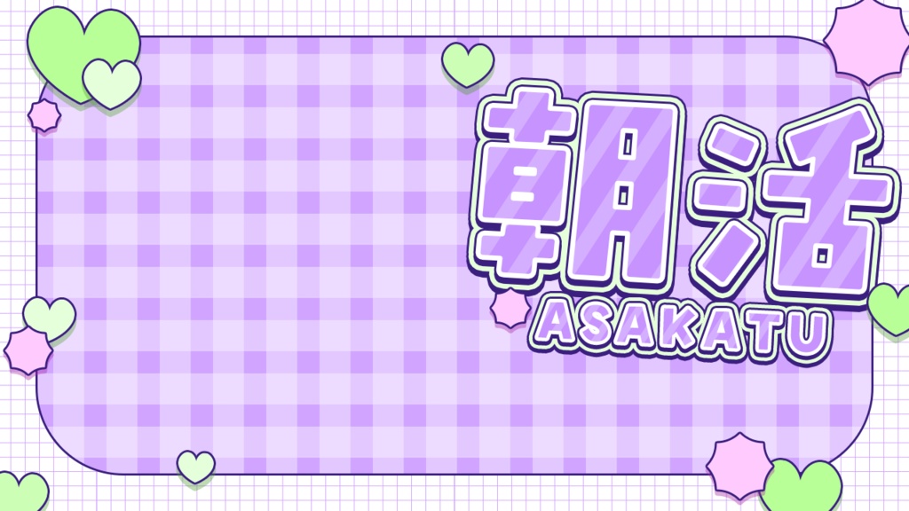 サムネ素材(朝活)(全6色)