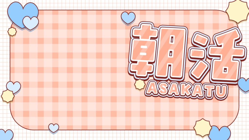 サムネ素材(朝活)(全6色)