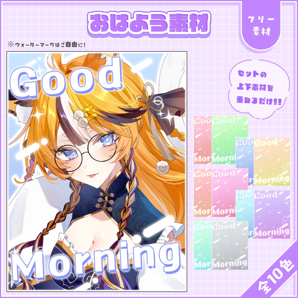 おはようVtuber,Vライバー素材(全10色)