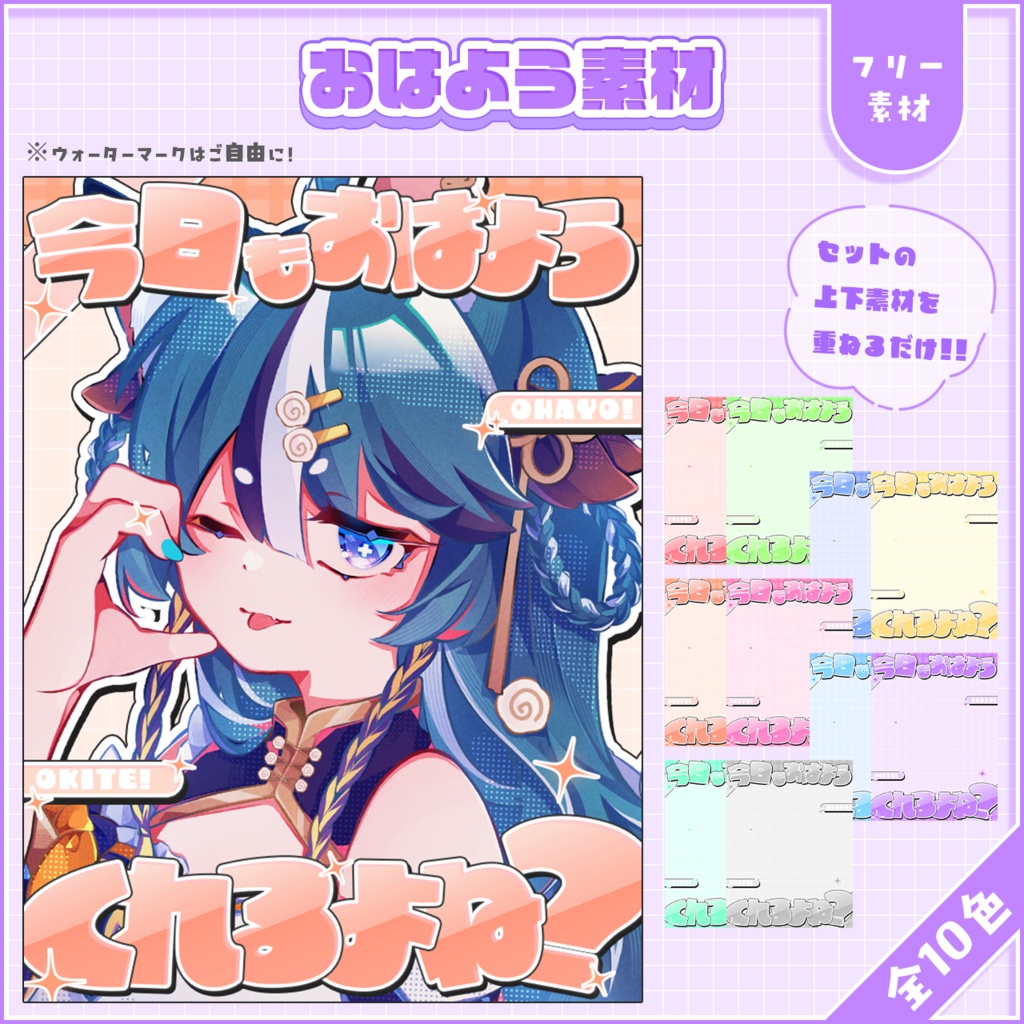 おはようVtuber,Vライバー素材(全10色)