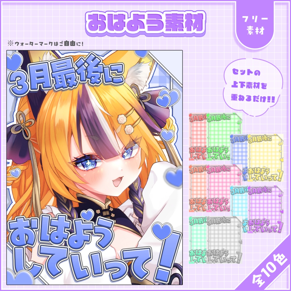 おはようVtuber,Vライバー素材(全10色)