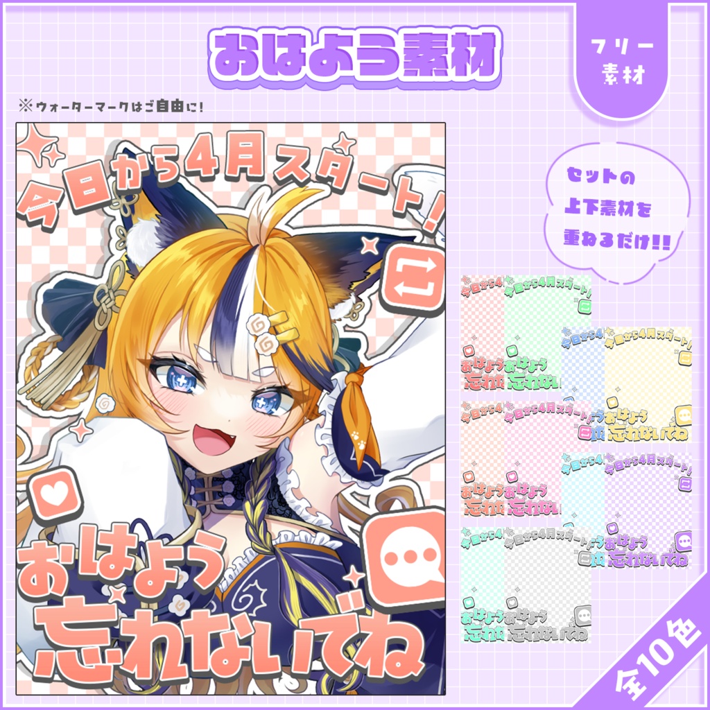 おはようVtuber,Vライバー素材(全10色)