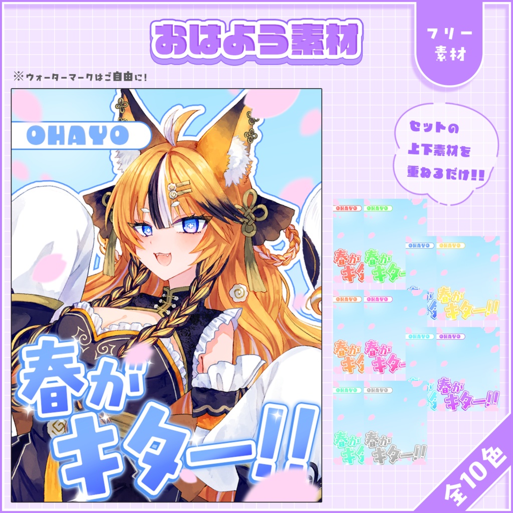 おはようVtuber,Vライバー素材(全10色)