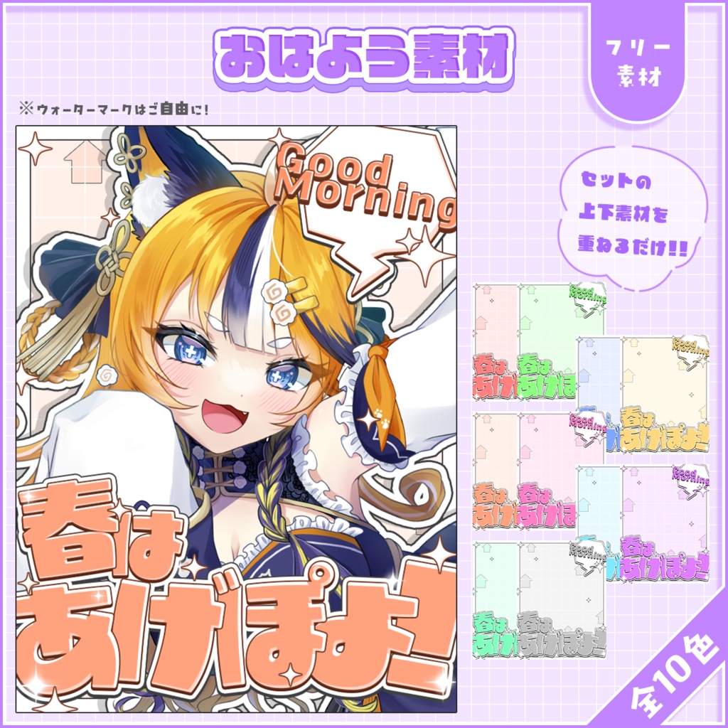おはようVtuber,Vライバー素材(全10色)