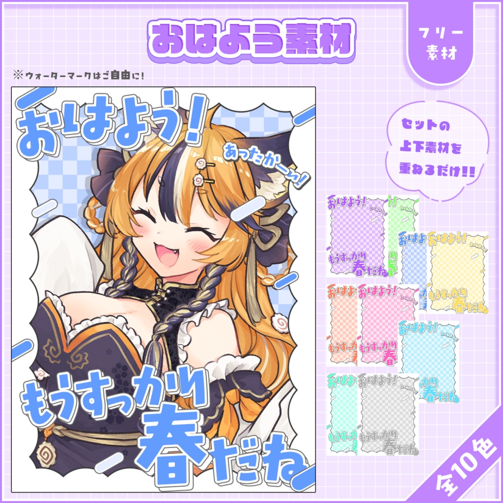 おはようVtuber,Vライバー素材(全10色)