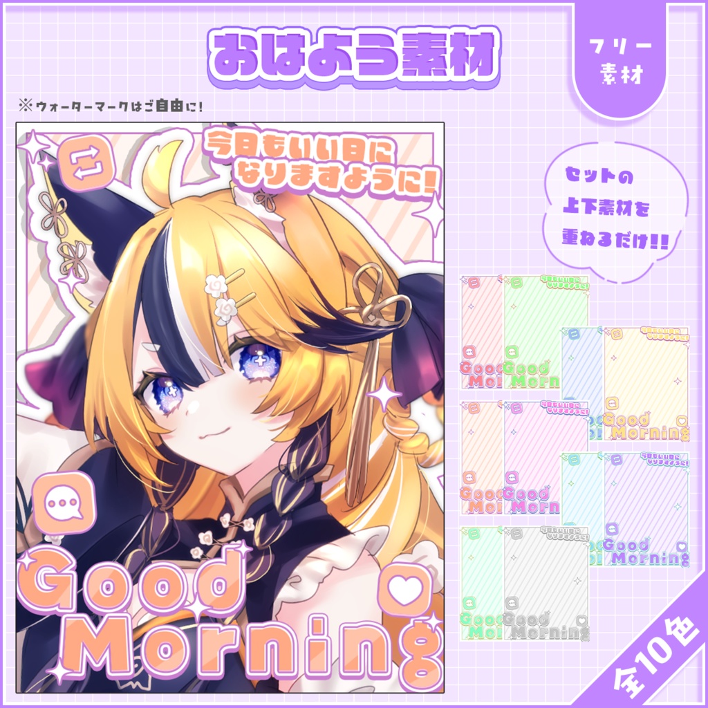おはようVtuber,Vライバー素材(全10色)
