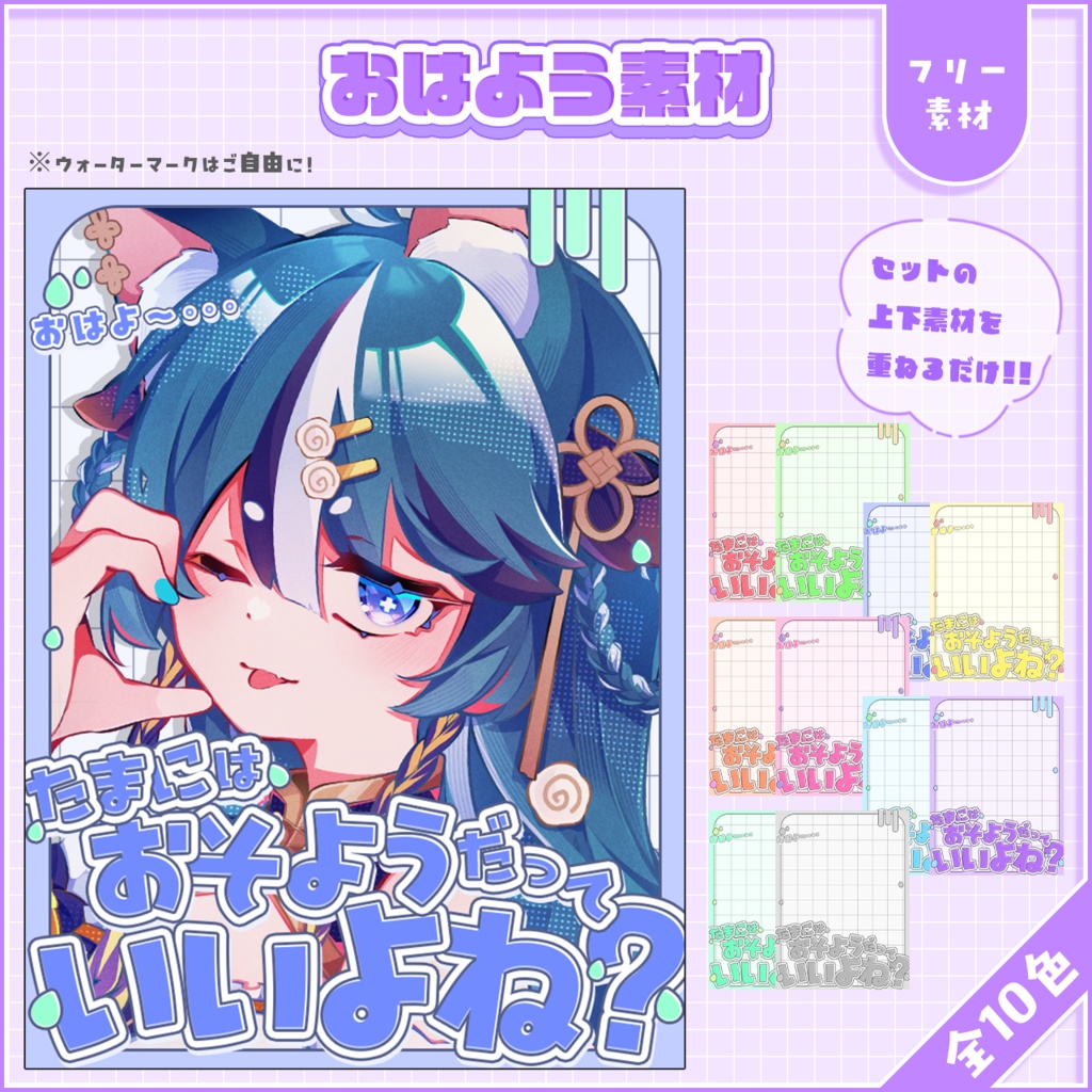 おはようVtuber,Vライバー素材(全10色)