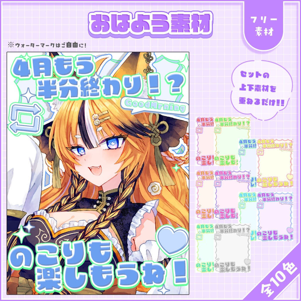 おはようVtuber,Vライバー素材(全10色)