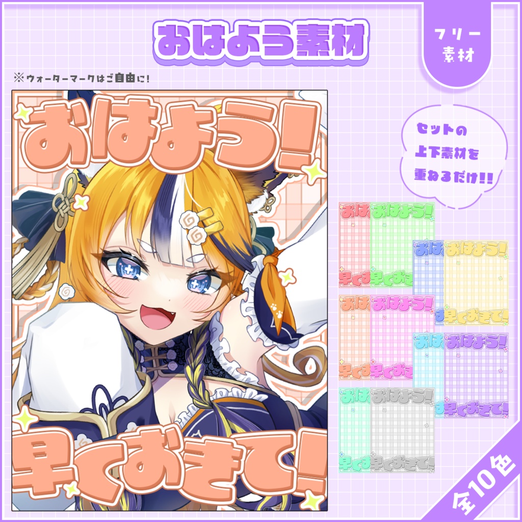 おはようVtuber,Vライバー素材(全10色)