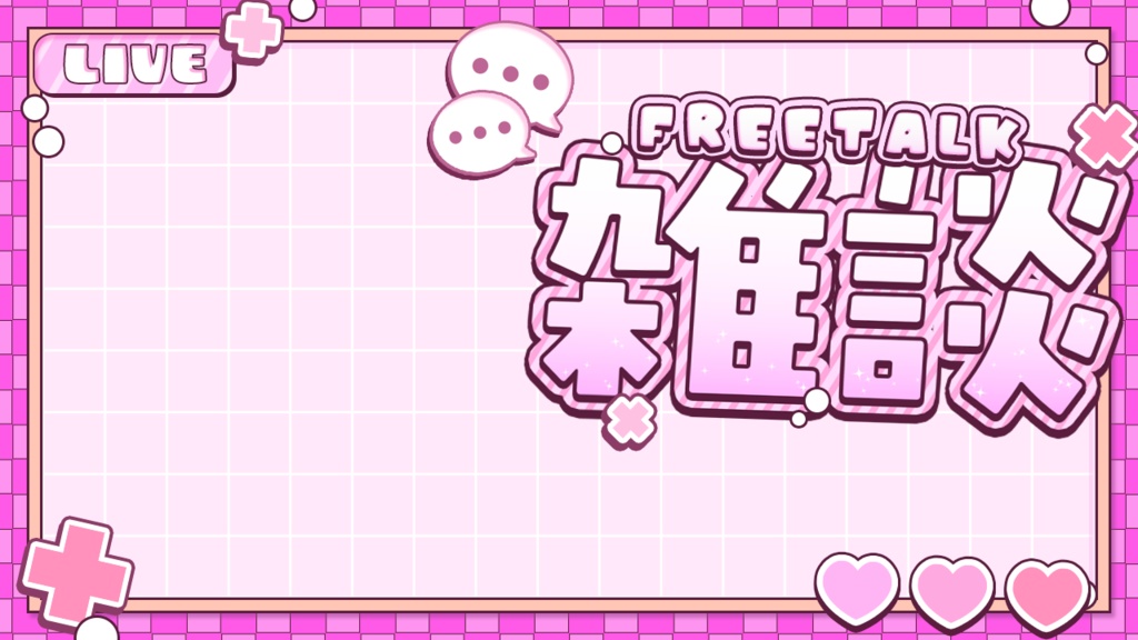 サムネ素材(雑談)(全6色)