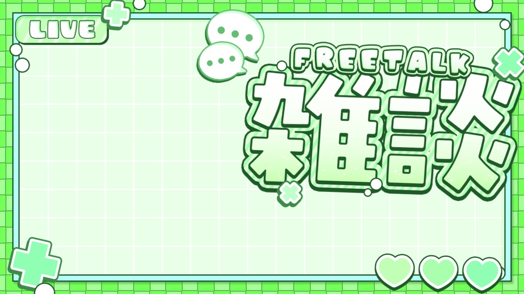 サムネ素材(雑談)(全6色)