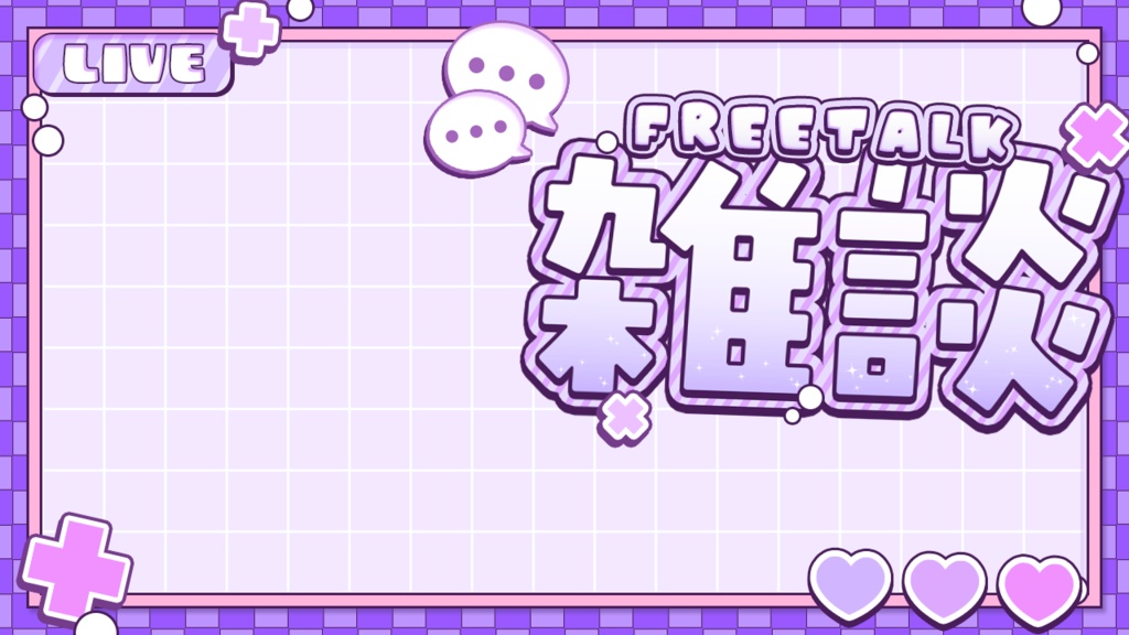 サムネ素材(雑談)(全6色)