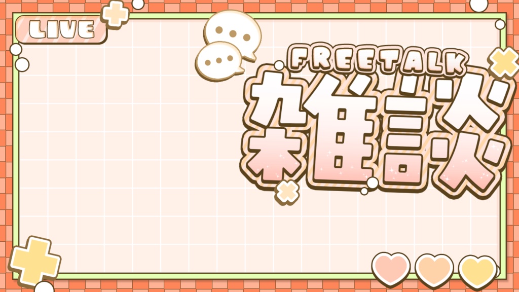 サムネ素材(雑談)(全6色)