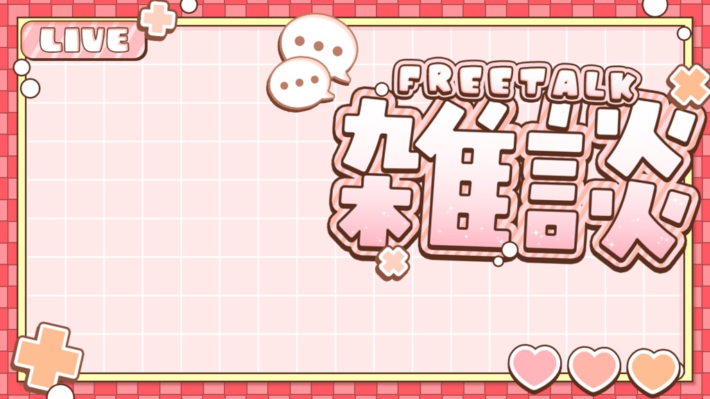 サムネ素材(雑談)(全6色)