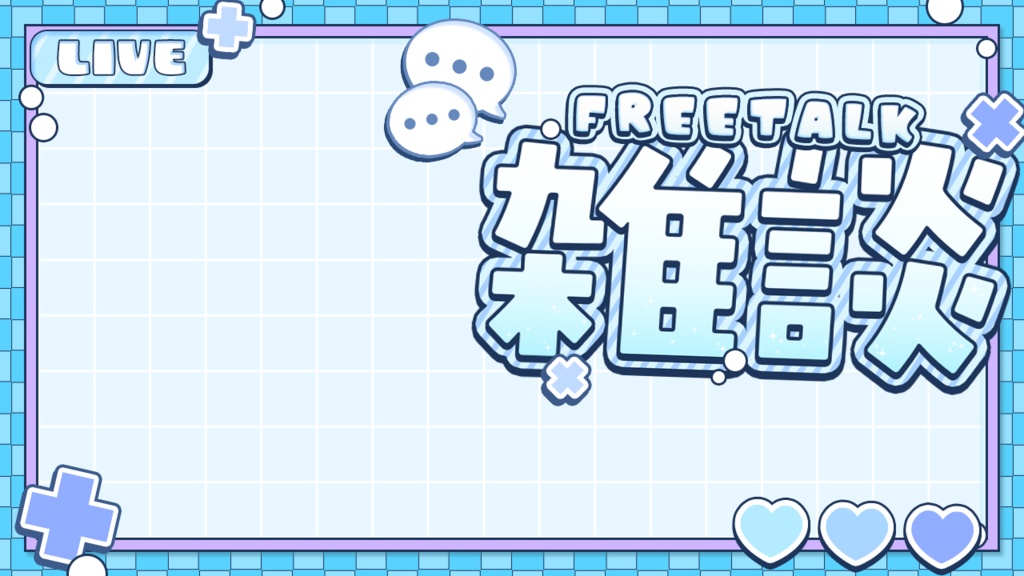 サムネ素材(雑談)(全6色)