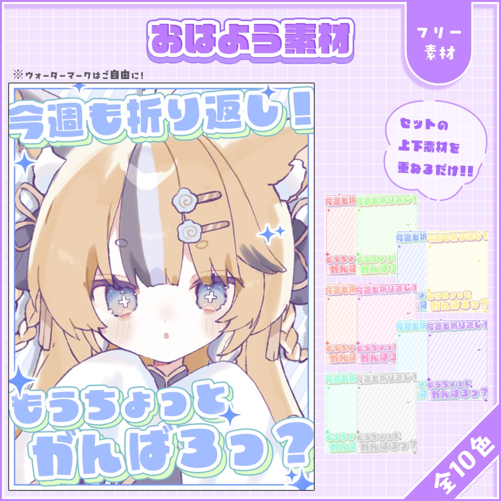 おはようVtuber,Vライバー素材(全10色)