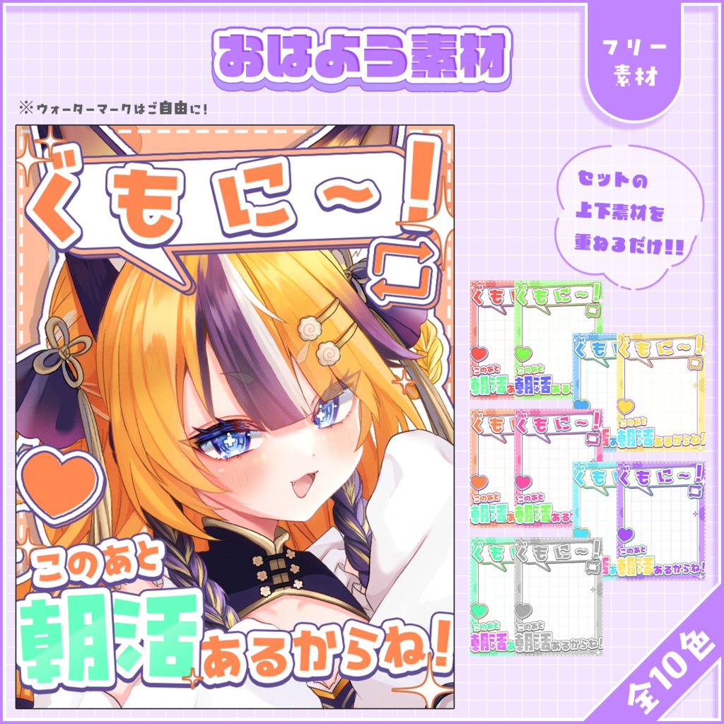 おはようVtuber,Vライバー素材(全10色)