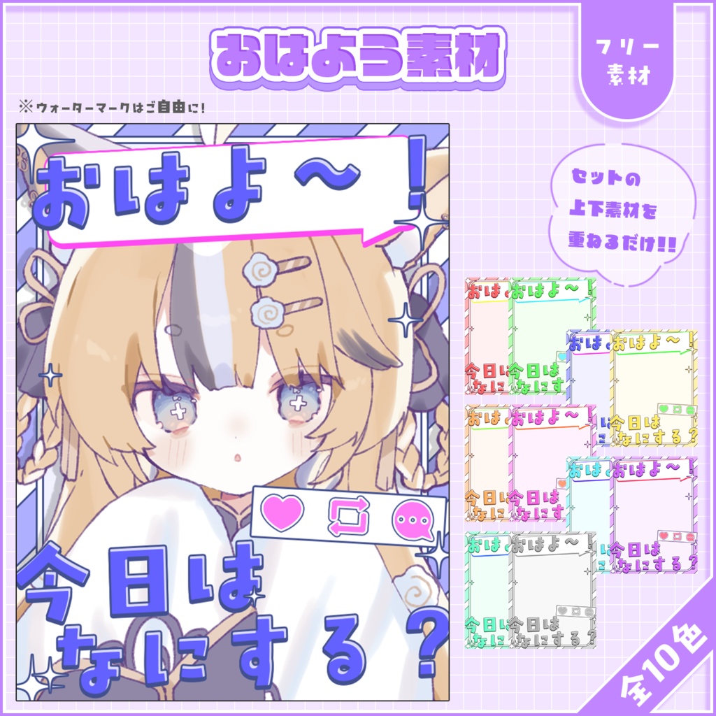 おはようVtuber,Vライバー素材(全10色)