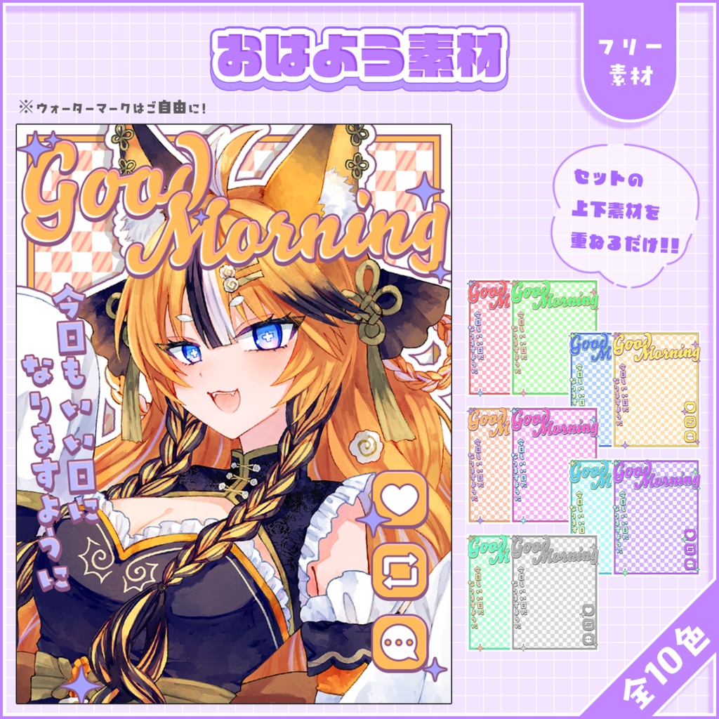 おはようVtuber,Vライバー素材(全10色)