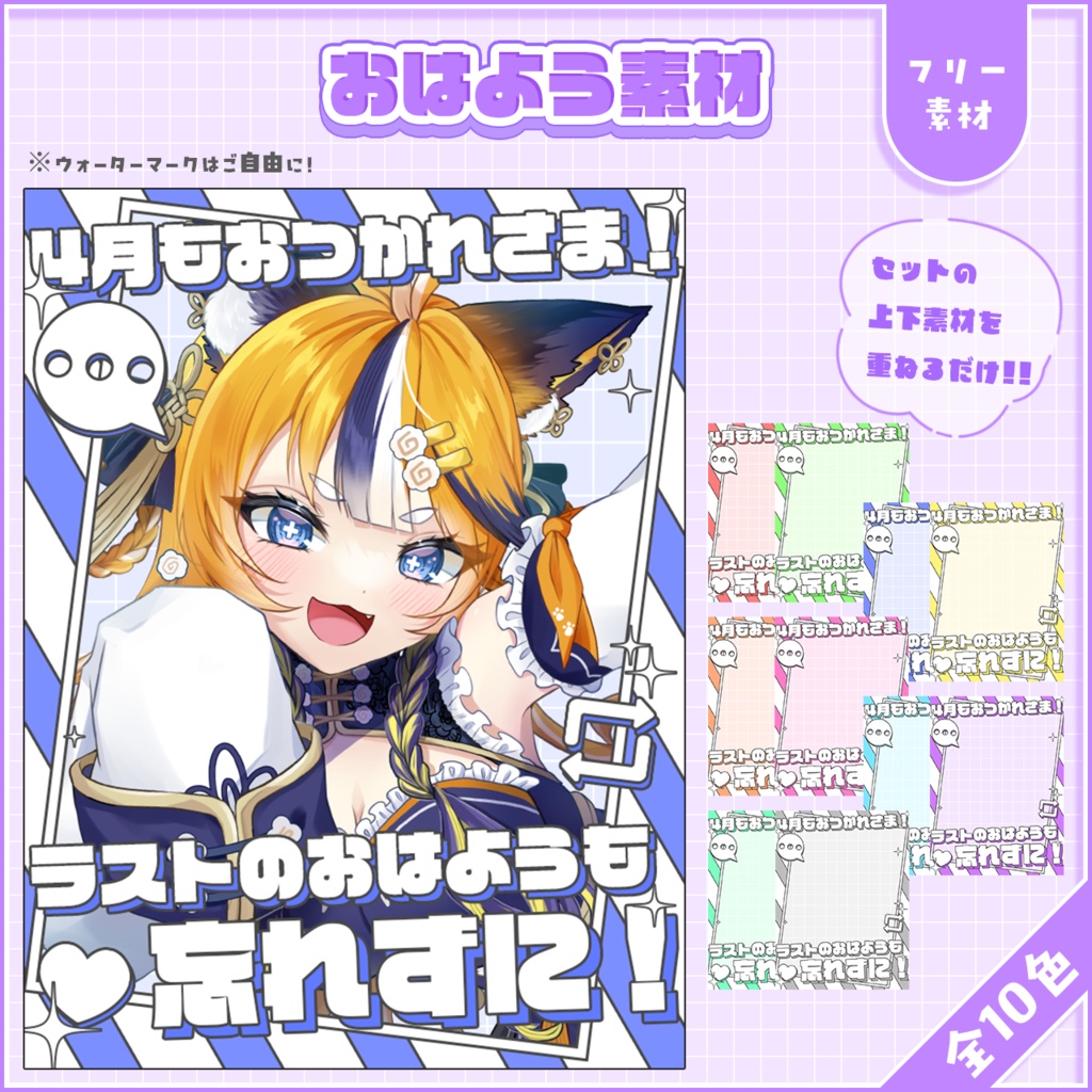 おはようVtuber,Vライバー素材(全10色)