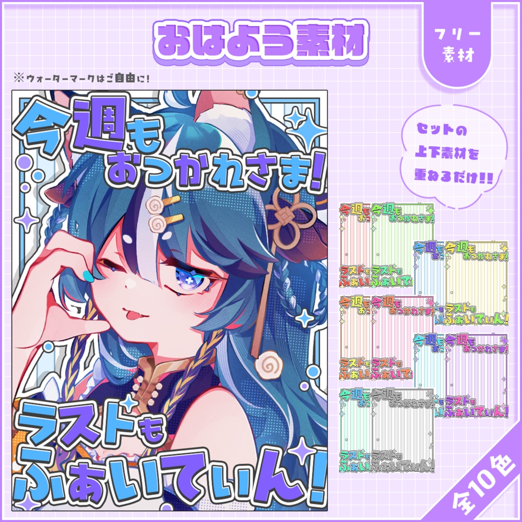 おはようVtuber,Vライバー素材(全10色)