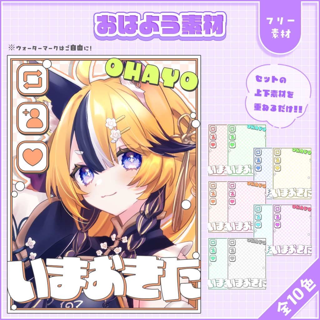 おはようVtuber,Vライバー素材(全10色)