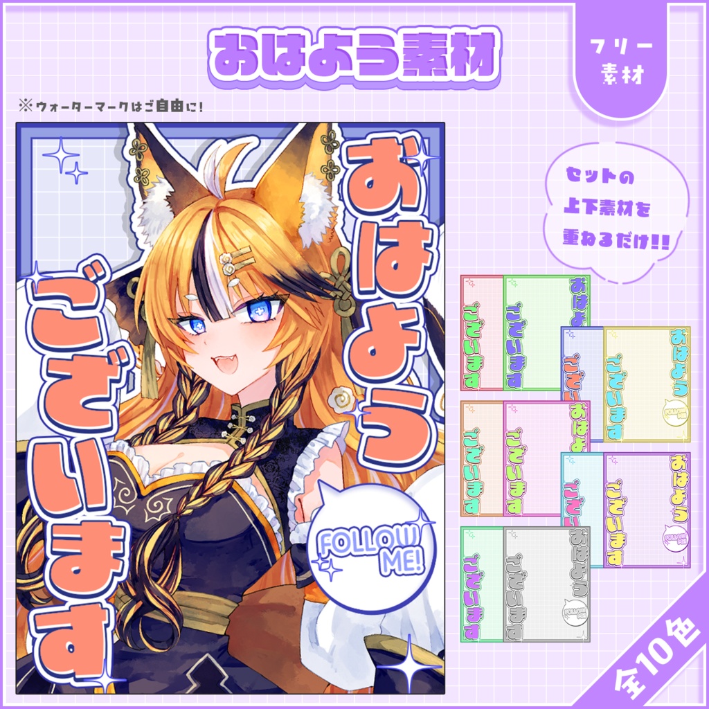 おはようVtuber,Vライバー素材(全10色)