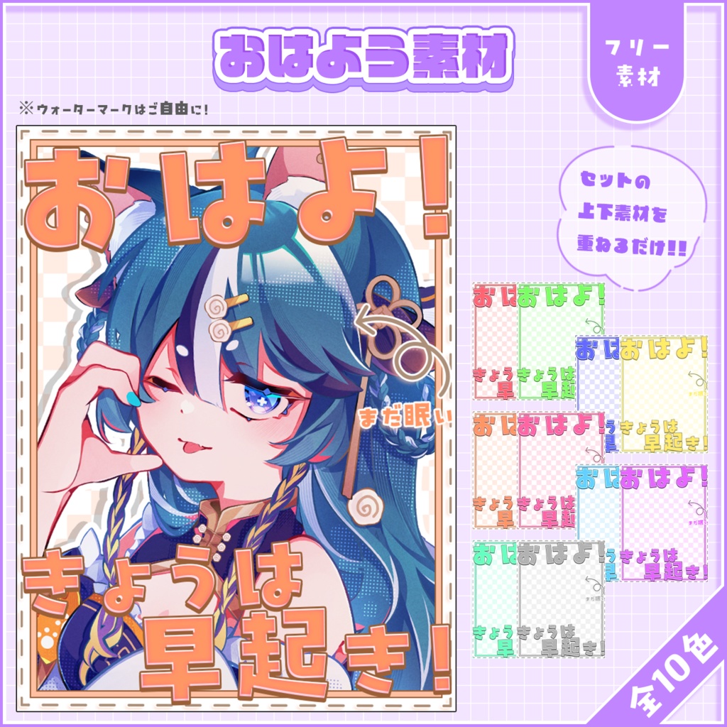 おはようVtuber,Vライバー素材(全10色)