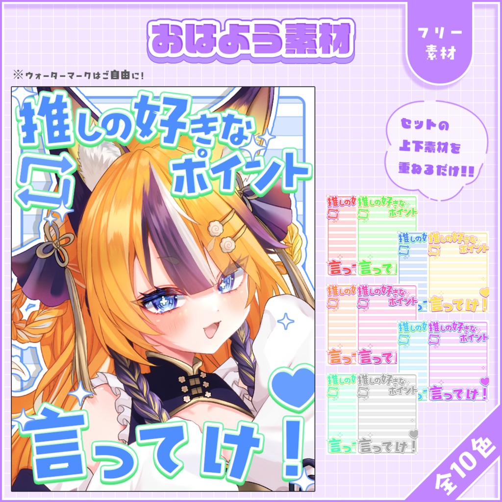 おはようVtuber,Vライバー素材(全10色)