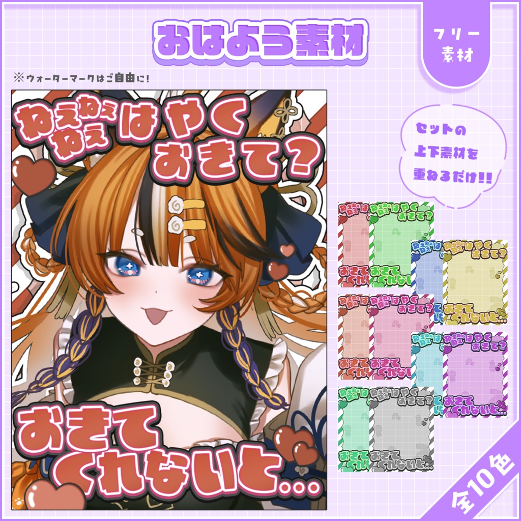 おはようVtuber,Vライバー素材(全10色)