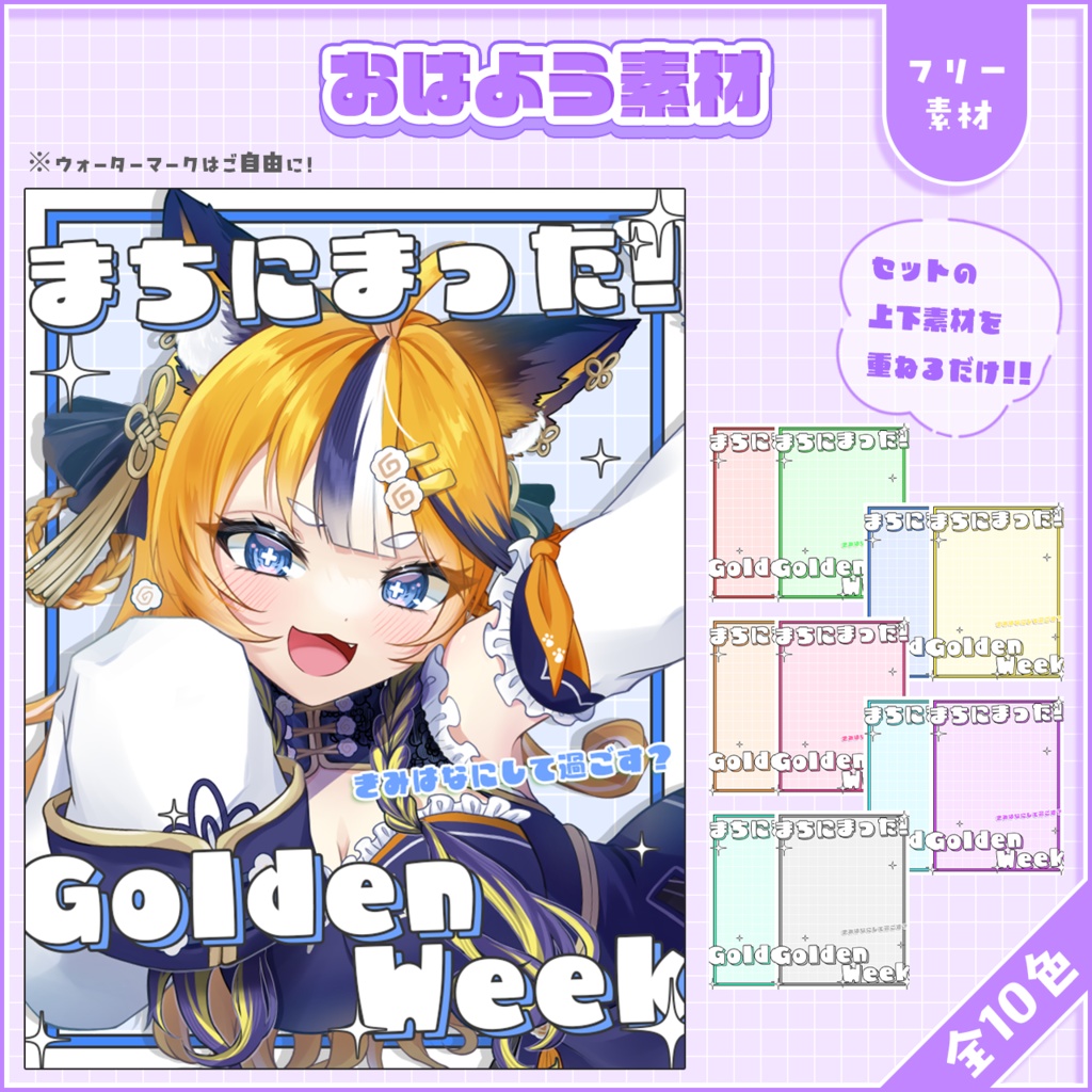 おはようVtuber,Vライバー素材(全10色)