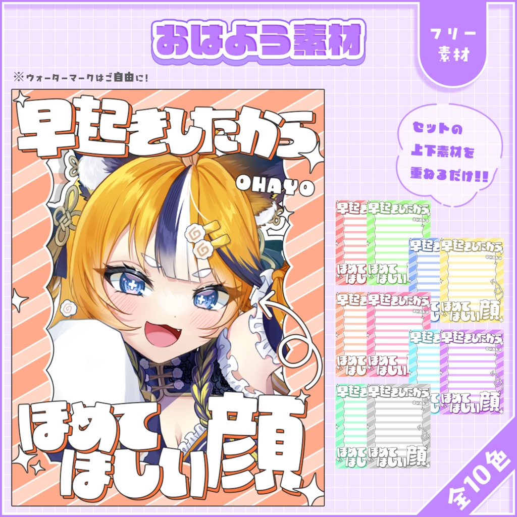 おはようVtuber,Vライバー素材(全10色)