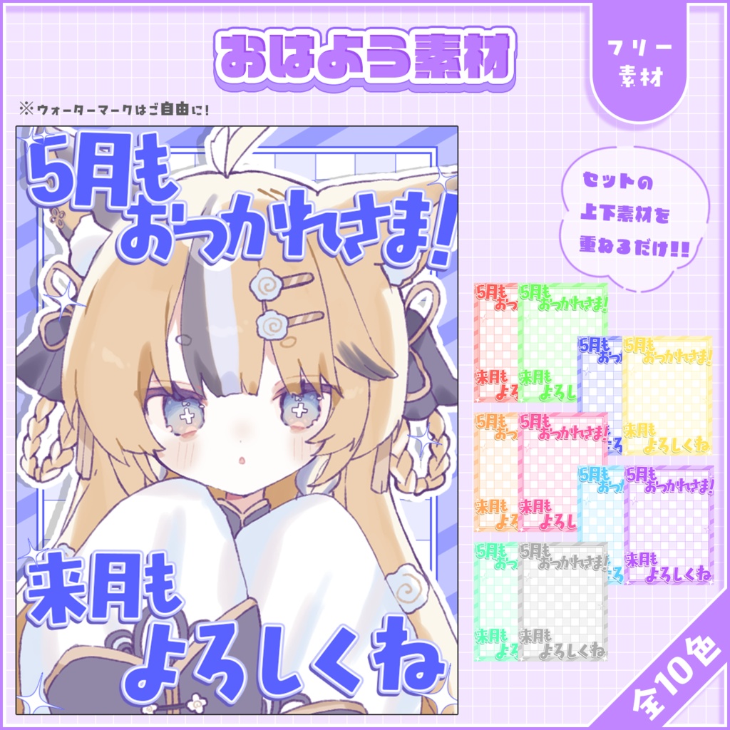 おはようVtuber,Vライバー素材(全10色)