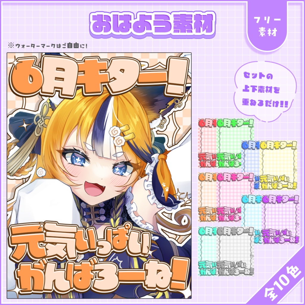 おはようVtuber,Vライバー素材(全10色)