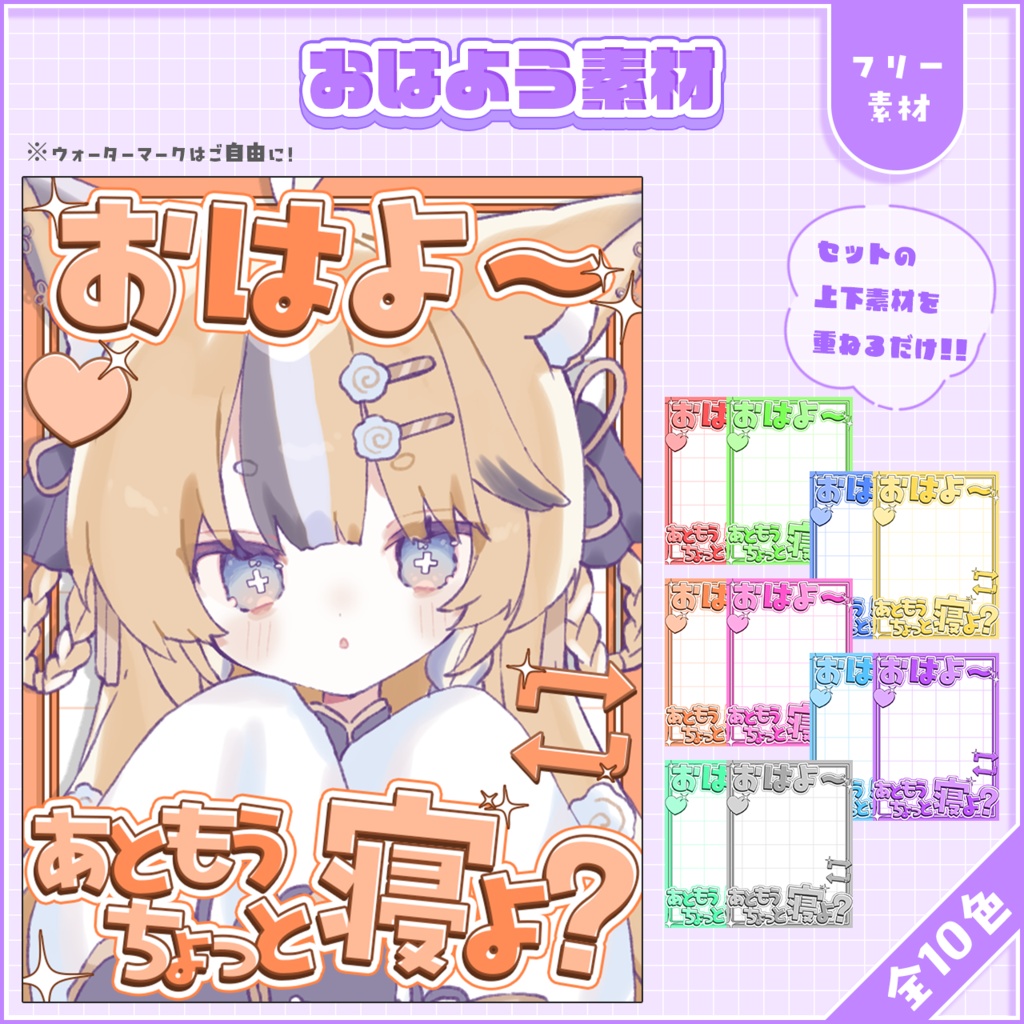 おはようVtuber,Vライバー素材(全10色)